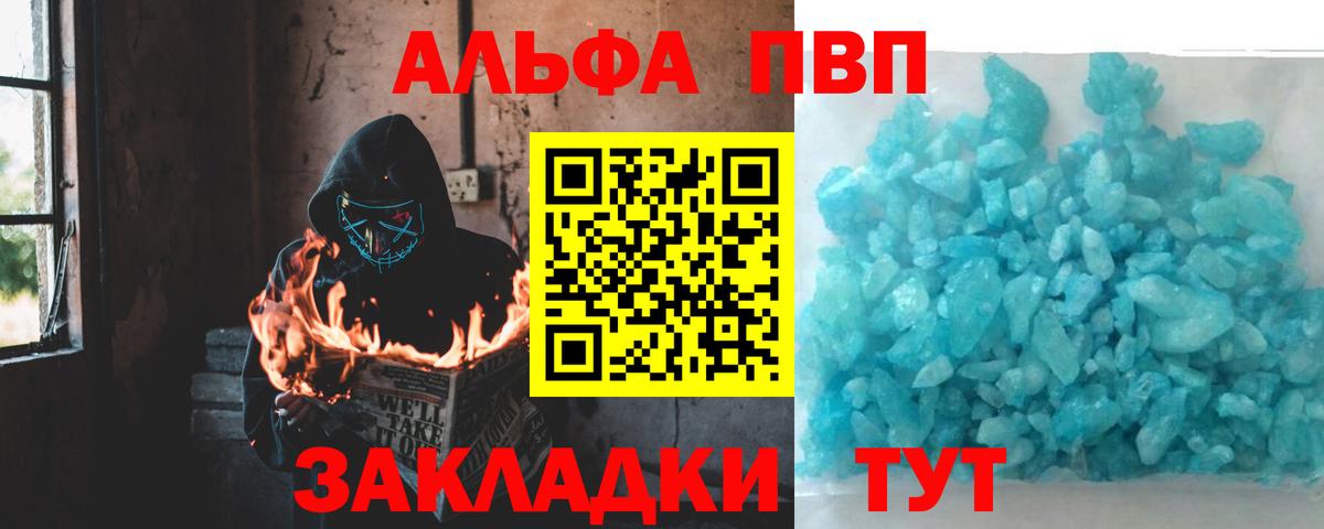 Альфа ПВП Соль  А ПВП мука  Alpha-PVP  Чайковский  Вход с VPN 