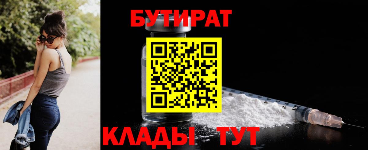 Бутират вода Чайковский
