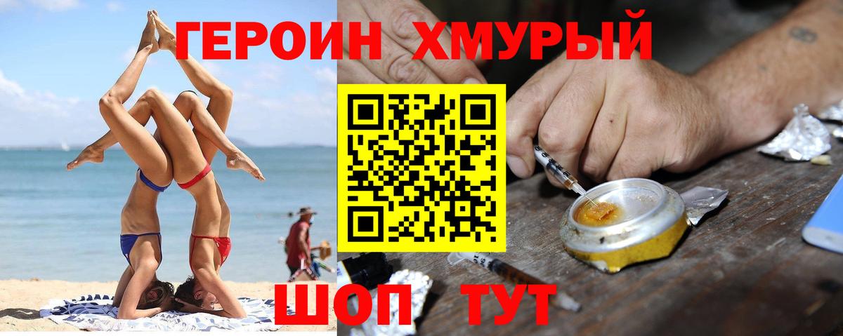 Чайковский  Героин герыч  Героин  Вход с VPN 