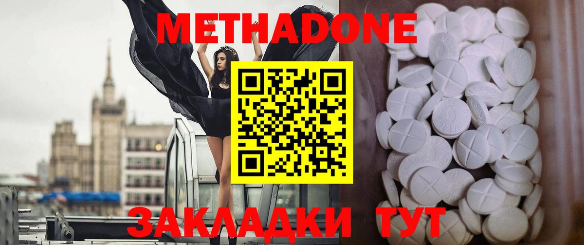 Метадон мёд  Метадон белоснежный  Вход с VPN  Чайковский 